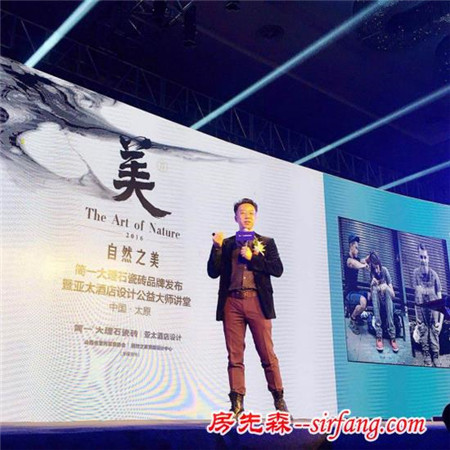 “The Art of nature 自然之美” ——2016简一大理石瓷砖品牌发布暨亚太酒店设计公益大师讲堂（太原站）成功举办
