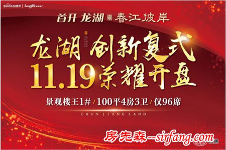 全民复式时代！升级版创新复式2.0，11.19荣耀开盘！