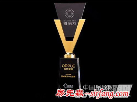 OPPLE集成家居荣膺“2016年度集成吊顶十大品牌”称号