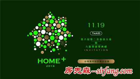 台湾室协TnAID第八届第二次会员大会暨颁奖典礼