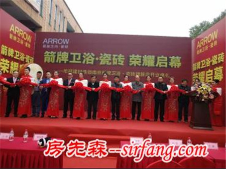 热烈祝贺南京板桥弘阳装饰城箭牌卫浴·瓷砖上品生活馆盛大开业