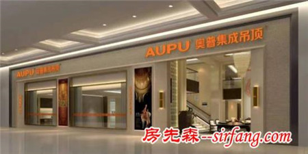 AUPU奥普全渠道战略转型 三年赢得持续快速发展