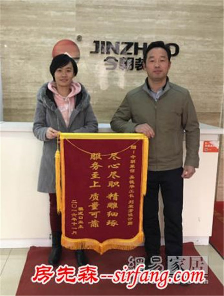 设计施工双认可 业主登门送锦旗
