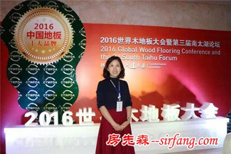 2016世界木地板大会进行时，林昌地板喜获“诚信”“环保”两大奖项