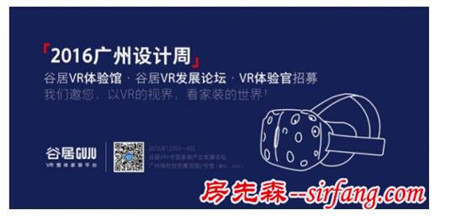 2016广州设计周，看谷居VR如何打造地产新生态