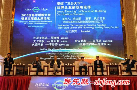 德尔地板总裁姚红鹏三度受邀主持地板业世界级峰会