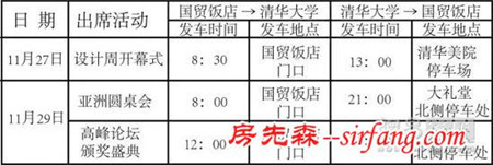 2016中国室内设计周 | 攻略在手 设计周我有！