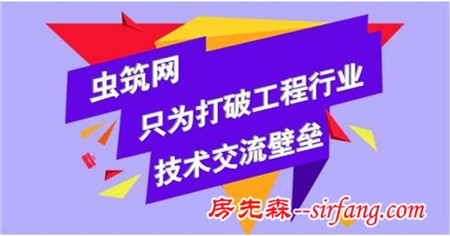 虫筑网，只为打破工程行业技术交流壁垒