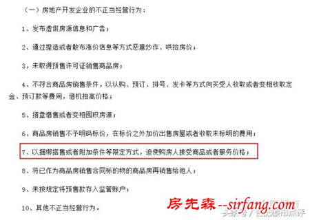 今四里河万科森林公园火了！时隔8个月“绑家装”退钱！