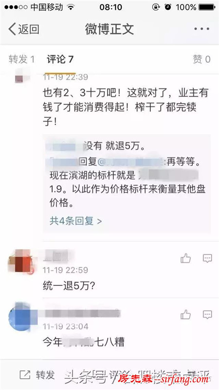 今四里河万科森林公园火了！时隔8个月“绑家装”退钱！