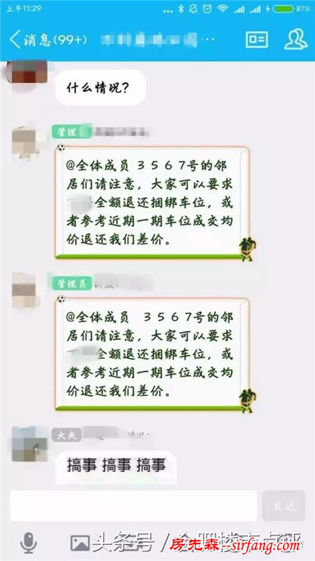 今四里河万科森林公园火了！时隔8个月“绑家装”退钱！