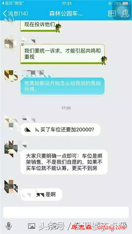 今四里河万科森林公园火了！时隔8个月“绑家装”退钱！