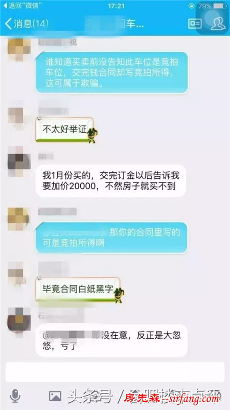 今四里河万科森林公园火了！时隔8个月“绑家装”退钱！