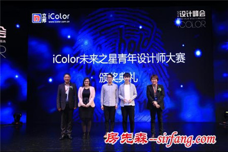 2016 iColor设计峰会暨第四届立邦iColor“未来之星”颁奖盛典在沪圆满落幕