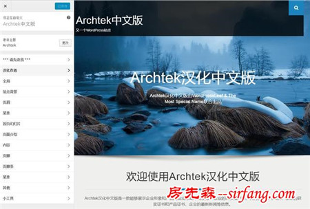 大气简洁WordPress企业主题 Archtek汉化中文版