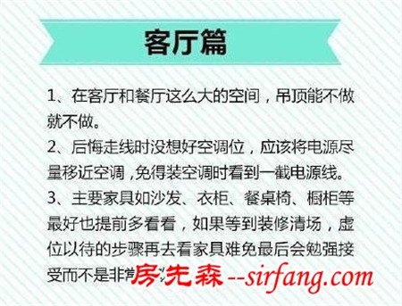 盘点装修后最让人后悔的34件事，看完心好累