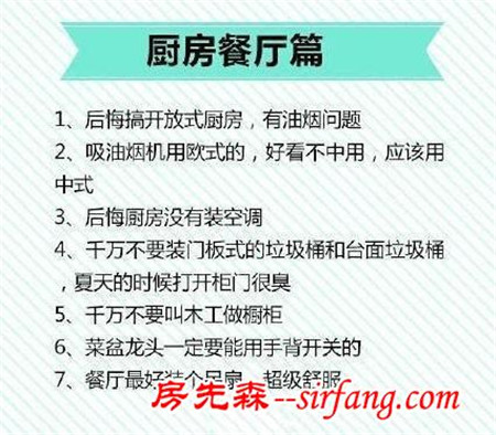 盘点装修后最让人后悔的34件事，看完心好累