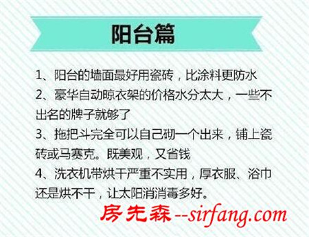 盘点装修后最让人后悔的34件事，看完心好累