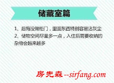 盘点装修后最让人后悔的34件事，看完心好累