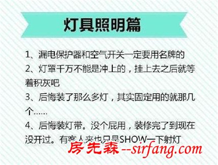 盘点装修后最让人后悔的34件事，看完心好累