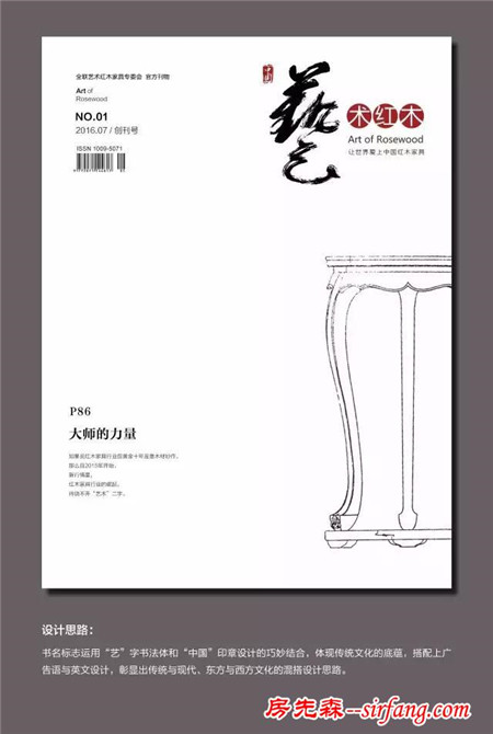 《中国艺术红木》创刊号即将问世！封面用哪个？你决定！