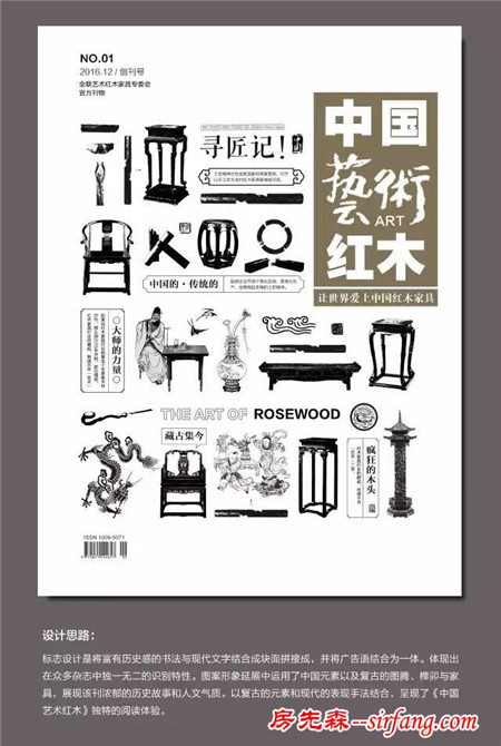 《中国艺术红木》创刊号即将问世！封面用哪个？你决定！