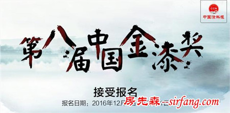 12月1日起，第八届金漆奖接受报名