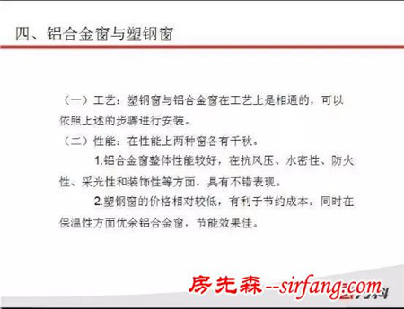 铝合金门窗安装顺序这么控制才能不渗水