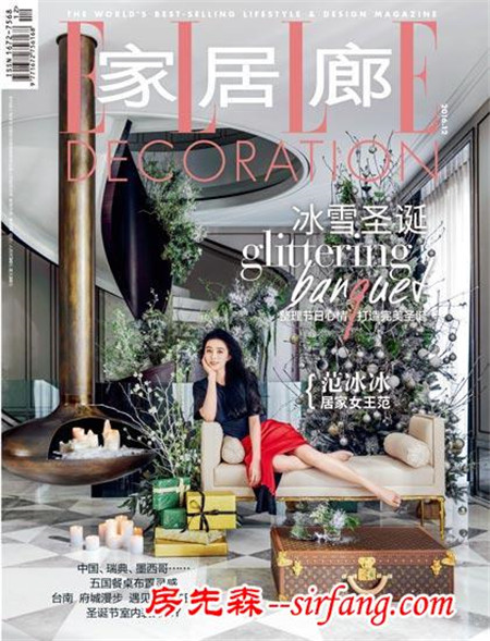 《ELLE DECORATION家居廊》12月封面范冰冰