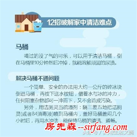 年底大扫除中的清洁难点，看了你将成为清洁高手！