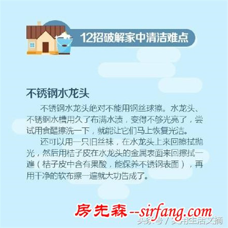 年底大扫除中的清洁难点，看了你将成为清洁高手！