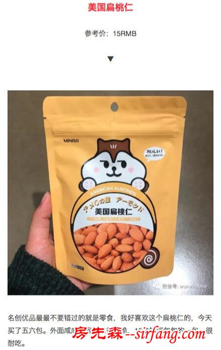 杂货铺名创优品，这些东西还是值得买！