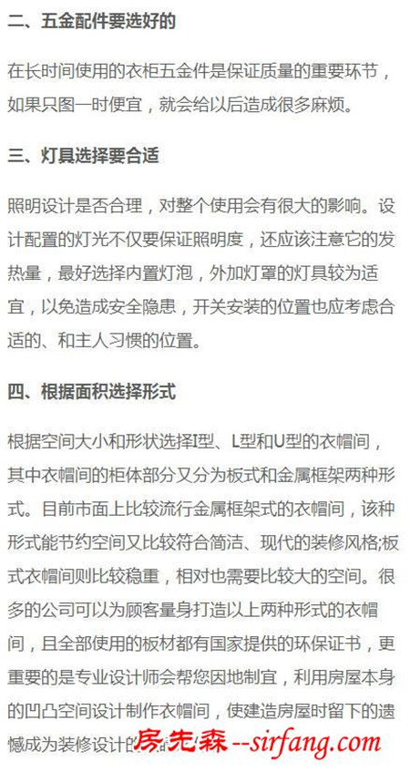 衣帽间装修的这些要点，百度都不知道！