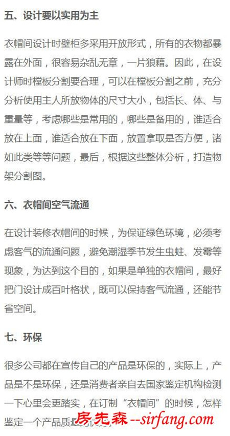 衣帽间装修的这些要点，百度都不知道！