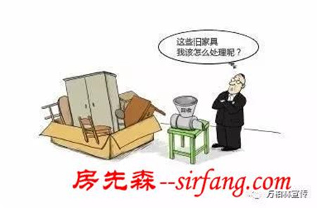 「围观」好消息！旧家具有好归宿啦！