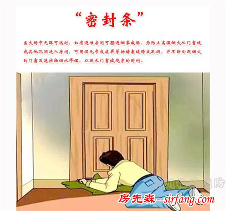 毛巾在火场中的妙用