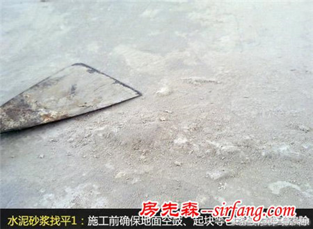 地面基層處理方法 地板基層裝修的那些事