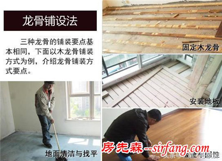 地面基層處理方法 地板基層裝修的那些事