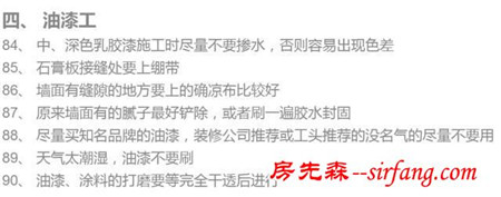 良心呀！老师傅总结的100条装修经验，小白看完变大师！