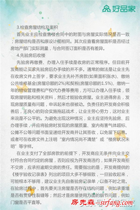 半小时成装修达人——如何验房