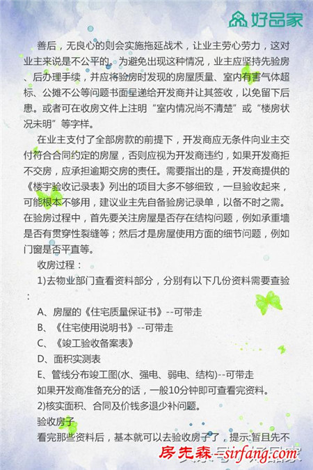 半小时成装修达人——如何验房