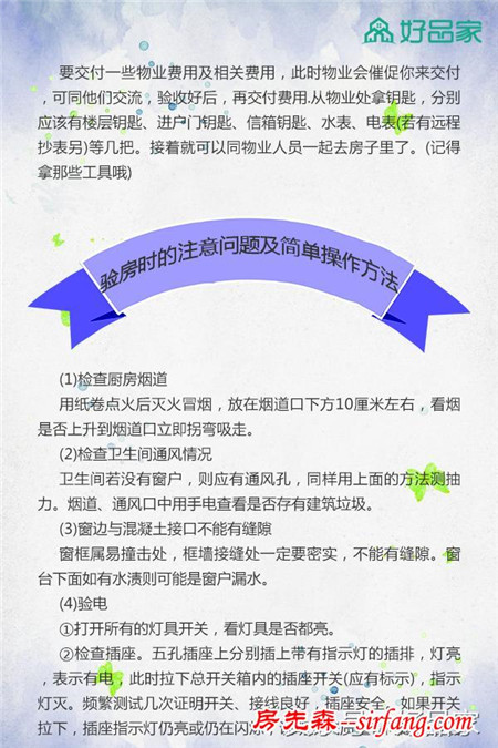 半小时成装修达人——如何验房