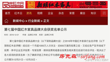 第七届中国红木家具品牌大会获奖名单公示