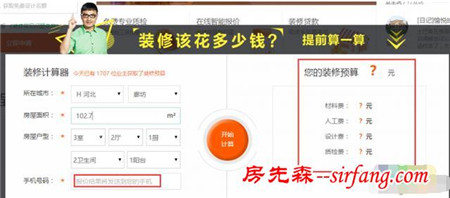 内行揭秘：你是怎样被装修计算器是坑了的？