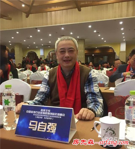 马博士受邀参加2016年中国装饰行业领袖峰会