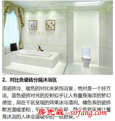 卫浴间的瓷砖，怎么设计才漂亮？