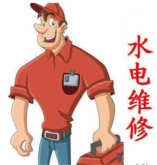 水电维修价格表一览 装修不上当了