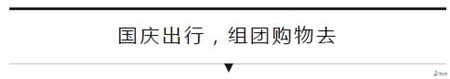 黄金周采购家电？这些内幕奇招快点看起来！