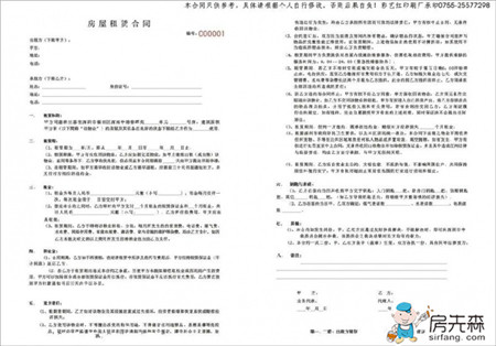 个人租房合同范本 房屋出租不能少