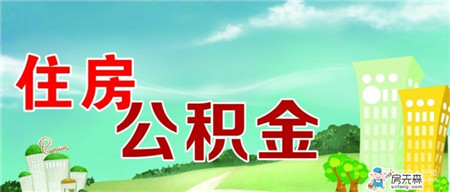 上海市公积金管理中心业务网点_上海住房公积金账户查询